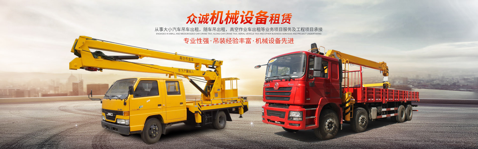 張家界眾誠(chéng)機(jī)械設(shè)備租賃有限公司|吊車出租_張家界高空作業(yè)車出租 張家界眾誠(chéng)機(jī)械設(shè)備租賃有限公司|吊車出租_張家界高空作業(yè)車出租